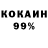 Cocaine 99% Shandaruk Sergei