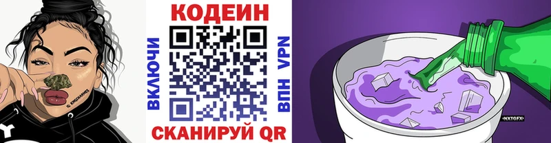 Кодеин напиток Lean (лин)  как найти закладки  Добрянка 