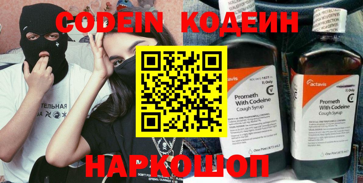 Codein Purple Drank  закладка  Добрянка  Вход с VPN 