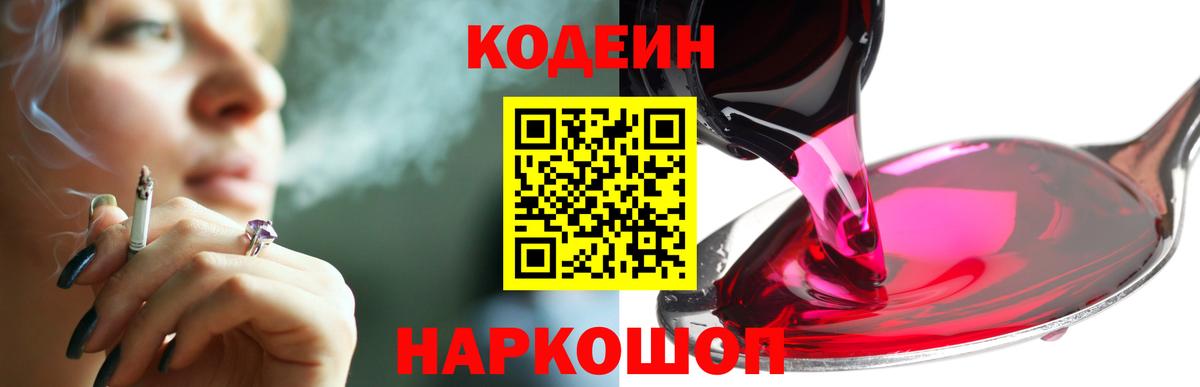 Codein Purple Drank Добрянка