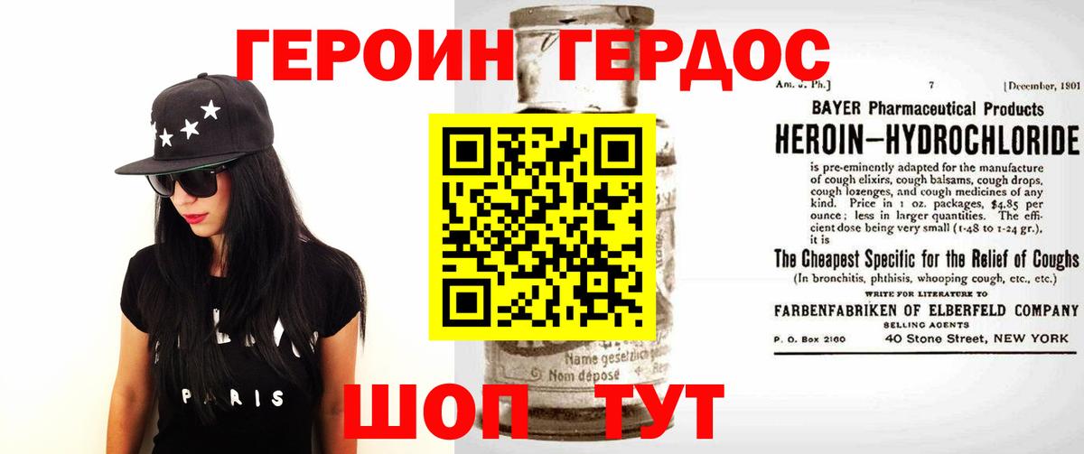 ГЕРОИН VHQ Добрянка