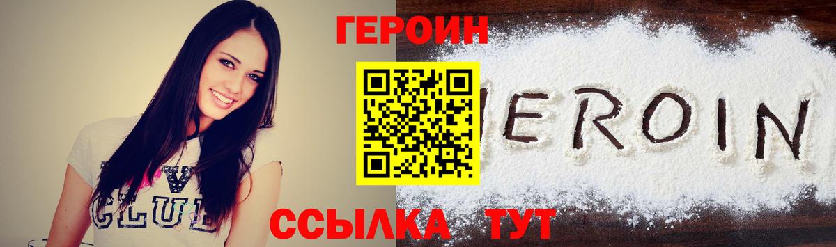 ГЕРОИН Heroin  Вход с VPN  ГЕРОИН  Добрянка 