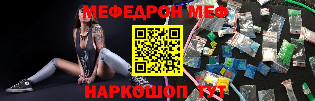 МЯУ-МЯУ кристаллы  Вход с VPN  МЕФ  Добрянка  Мефедрон VHQ 