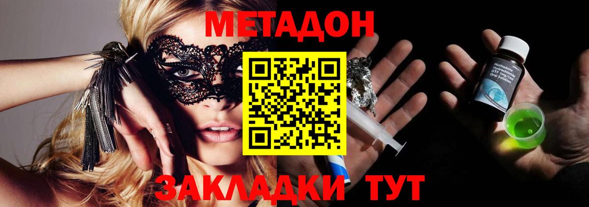Метадон methadone Добрянка
