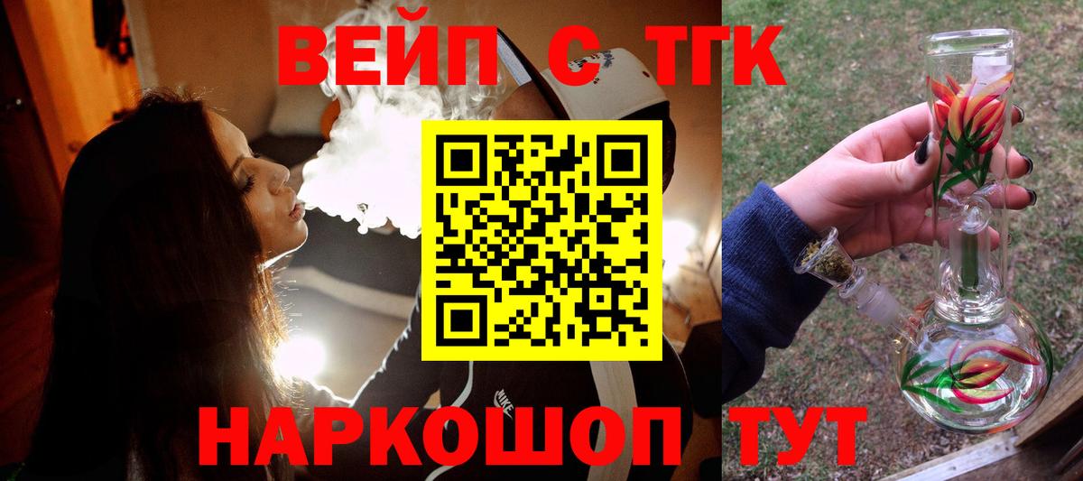 Добрянка  ТГК концентрат  Вход с VPN  Дистиллят ТГК вейп с тгк 